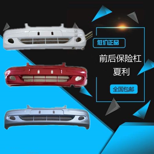 适用于夏利a十前保险杠夏利绅雅前杠A+前后保险杠带漆前后杠配件