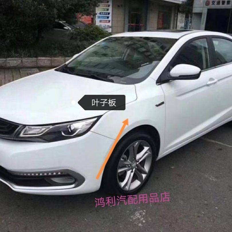 适用吉利17帝豪GL叶子板车门左右翼子板17GL叶子板鑫毅南极带烤漆