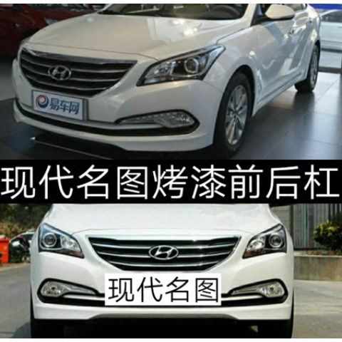 北京现代2014款名图前杠后杠保险杠