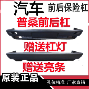 适用老普桑保险杠 大众普桑前保险杠新秀99 前后老桑塔纳后保险杠