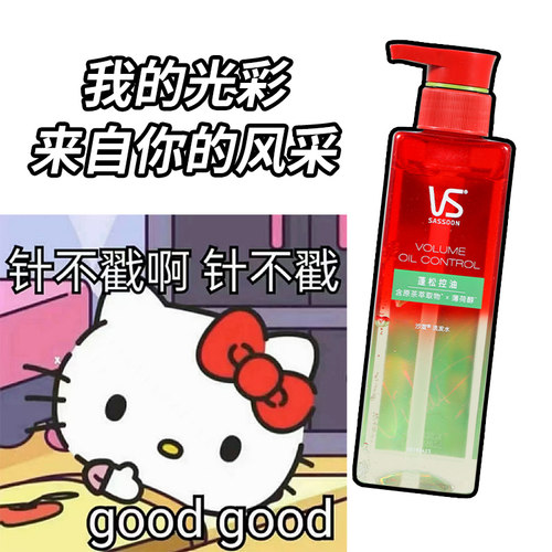 VS沙宣蓬蓬瓶控油蓬松洗发水