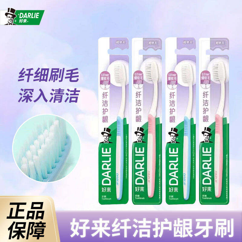 DARLIE好来纤洁护龈牙刷黑人纤洁牙刷柔丝深洁软毛正品清洁单支装,洗护清洁剂/卫生巾/纸/香薰,牙刷/口腔清洁工具,淘宝优惠券,粉丝福利购,淘宝优惠卷