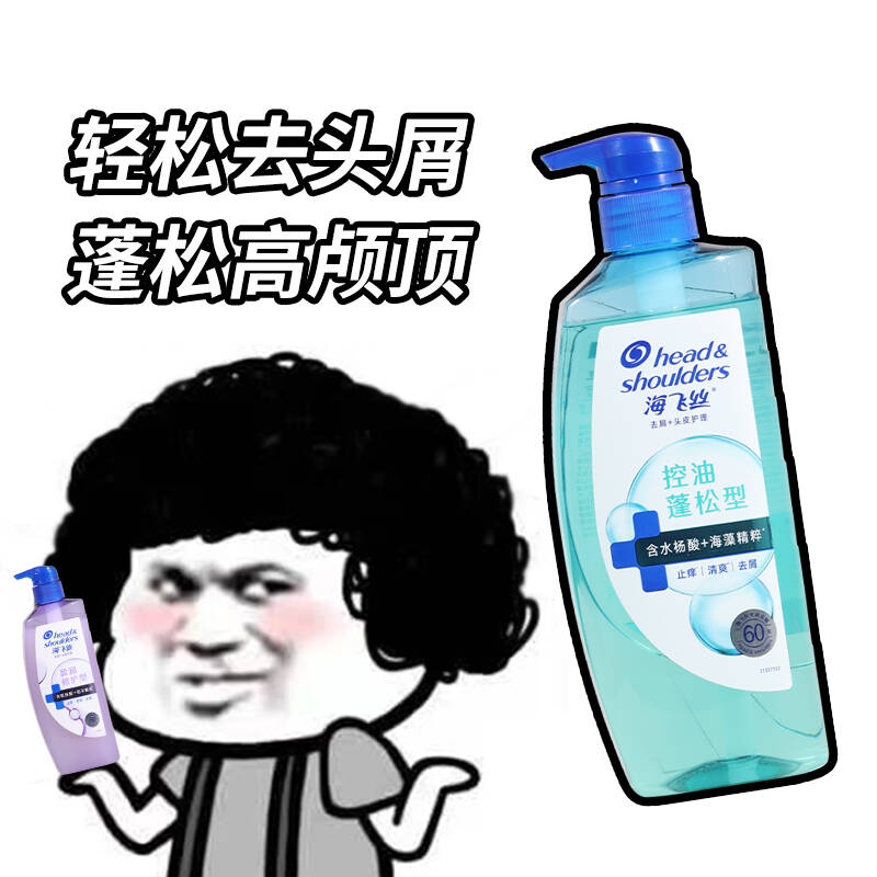 海飞丝控油蓬松洗发水洗发露
