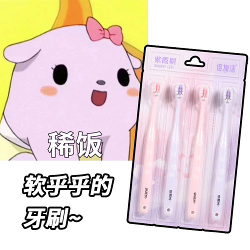 倍加洁密朵绒紫霞软毛成人牙刷4支装细毛组合装可爱清新清洁牙齿