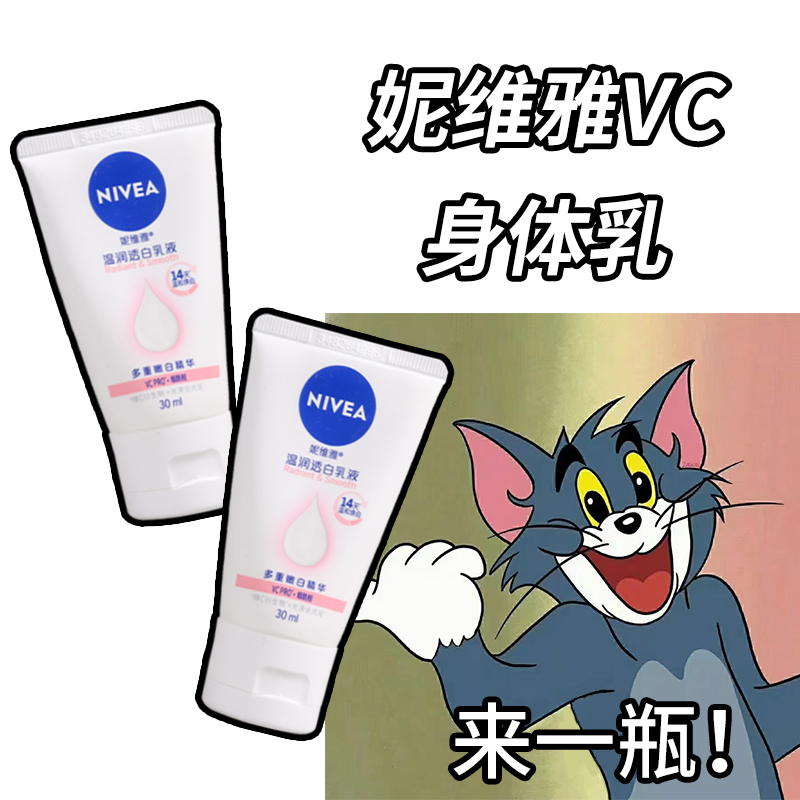 小羊亲用！妮维雅温润透白身体乳液VC大白瓶滋润保湿清爽留香