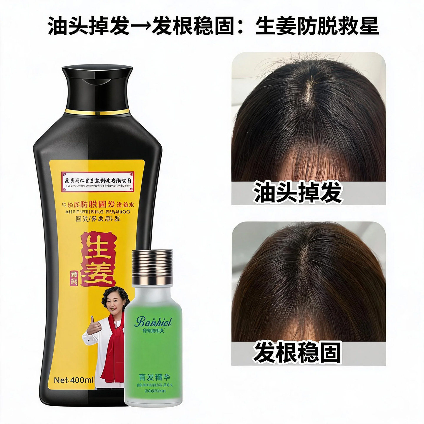防脱洗发水侧柏叶何首乌育发密发洗发水