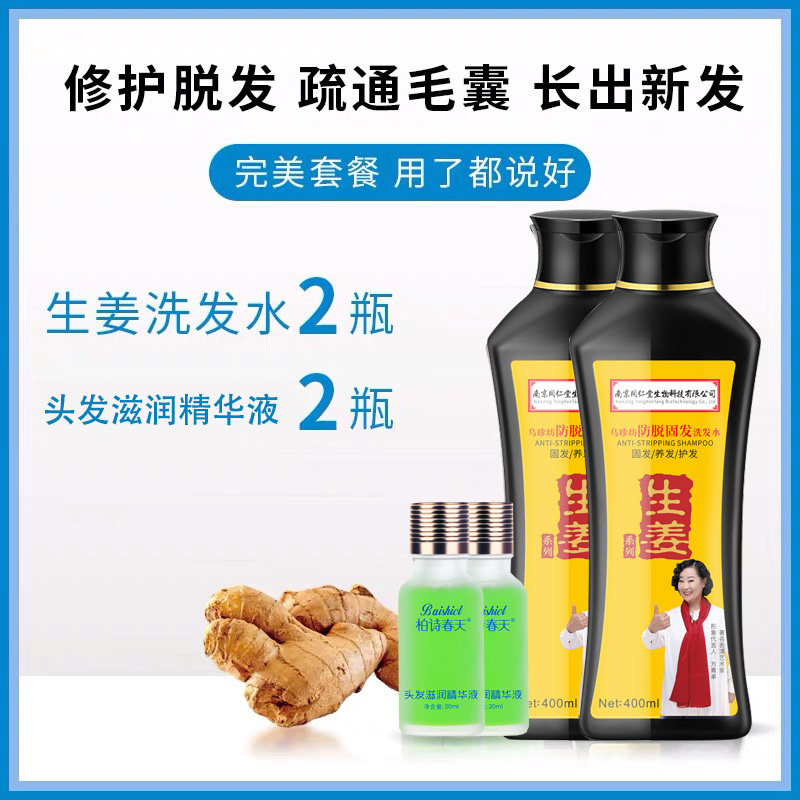 【严重脱发】生姜洗发水防脱发固洗发水