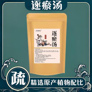 罗大伦推荐逐瘀汤泡脚包化瘀行气舌下青筋助眠足浴泡澡草本熏蒸包