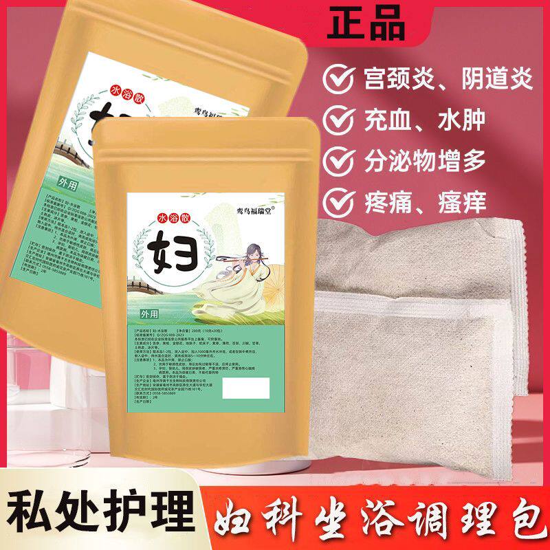 专注妇科女性草本熏蒸坐浴药包私处清洗霉菌瘙痒滴虫带多粘腻臭味