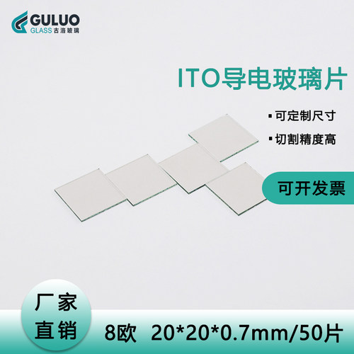 实验室用ITO导电玻璃可定制