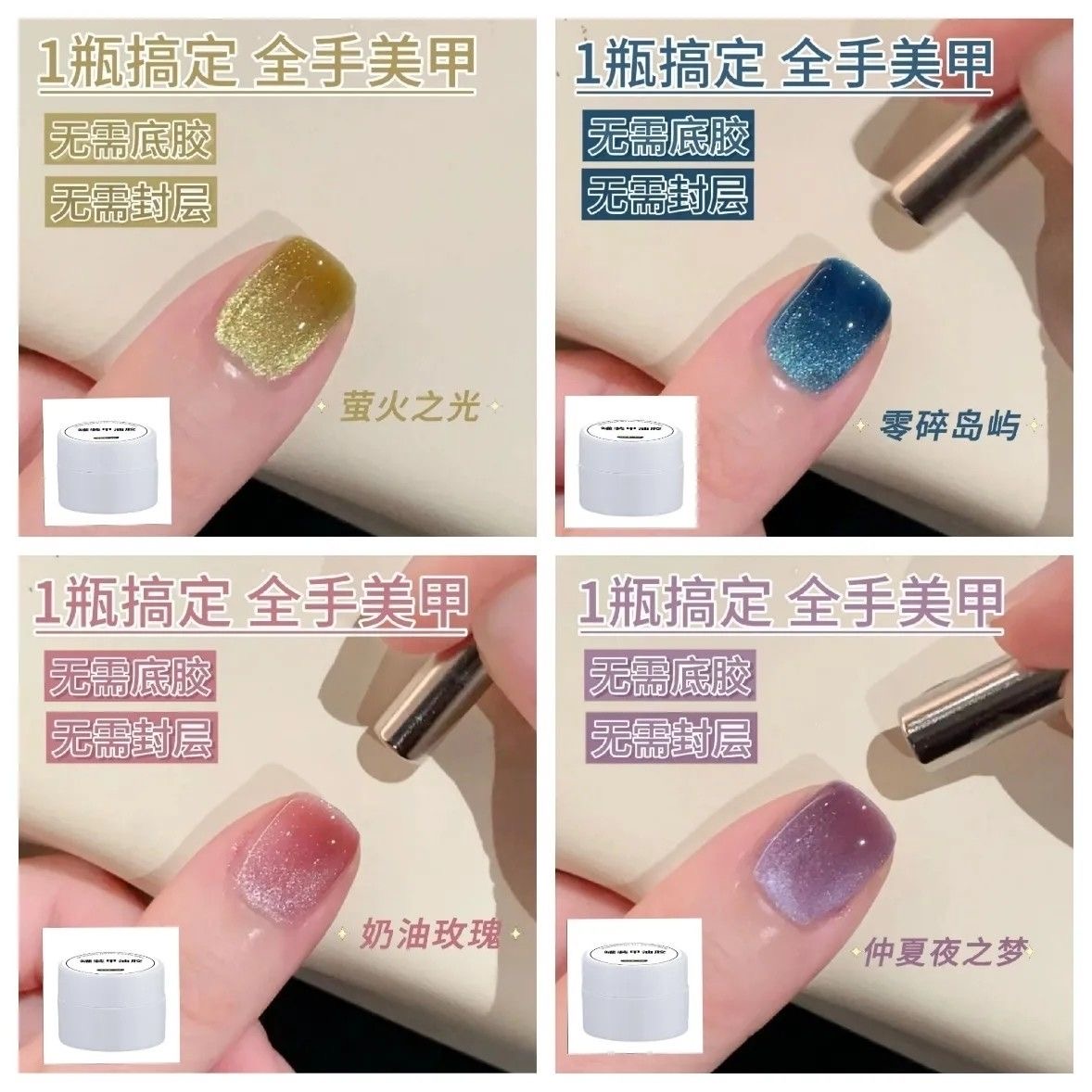 无需底胶封层懒人一步猫眼胶指甲油胶2025年新款三合一建构美甲胶