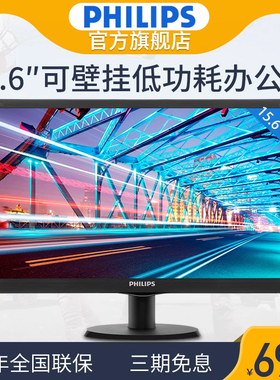 飞利浦163V5LSB2 15.6英寸LED办公商用显示屏幕液晶电脑显示器