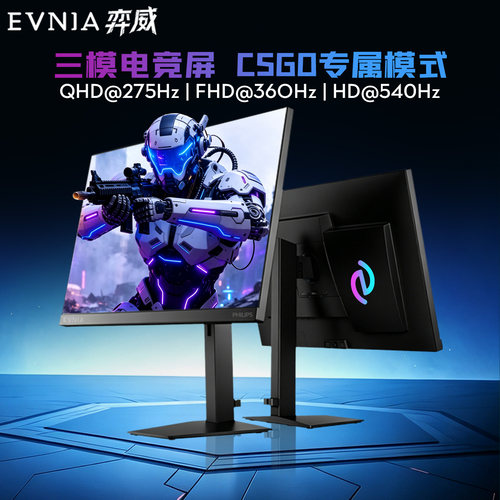 飞利浦弈威27英寸2K275Hz三模电脑显示器csgo电竞屏幕27M4N5500PT
