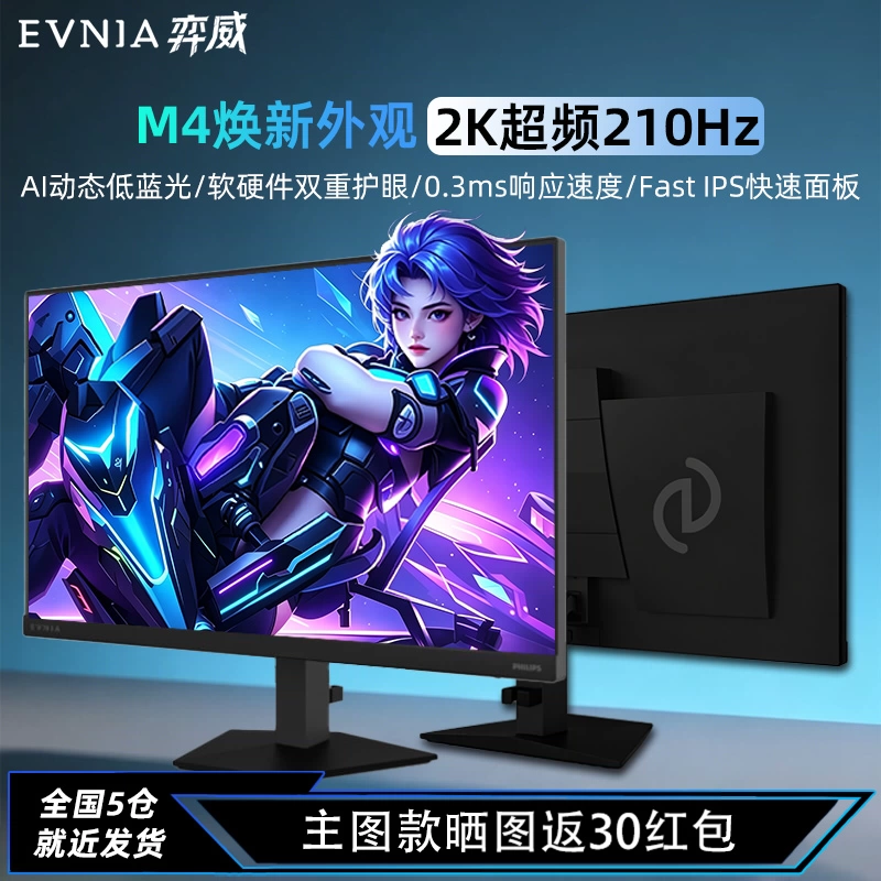 飞利浦EVNIA弈威27英寸2K显示器210Hz台式电脑300屏幕27M4N3500FQ