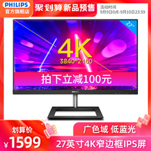 1599元包邮  PHILIPS 飞利浦 278E1 27英寸4K IPS显示器