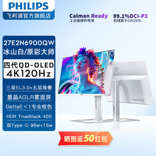飞利浦27英寸4K120Hz四代QDOLED电脑显示器Type-C设计27E2N6900QW