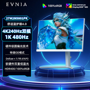 飞利浦27英寸4K240hz/480hz双模显示器圆偏光爱眼屏幕27M2N5801PK