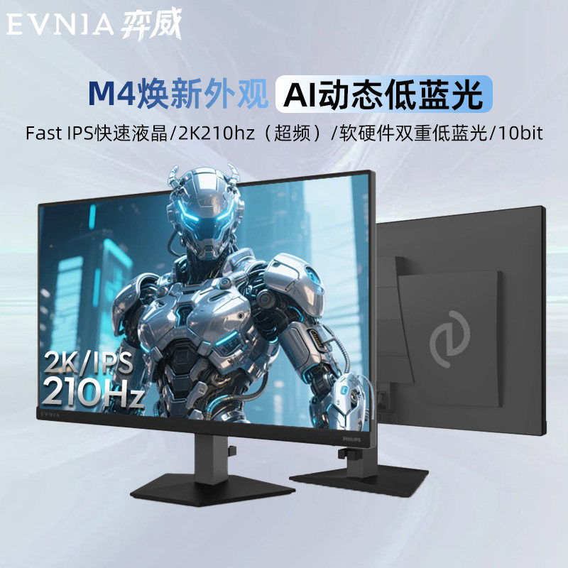 飞利浦EVNIA弈威27英寸2K显示器210Hz台式电脑300屏幕27M4N3500FQ