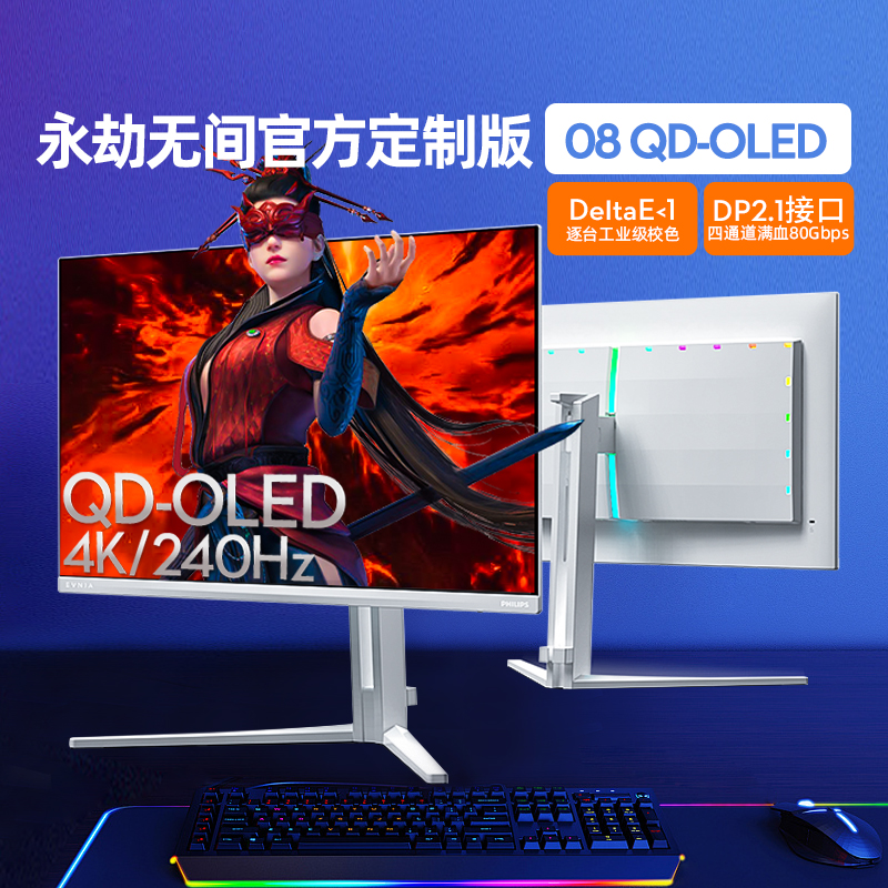 27英寸4K240Hz显示器QD-OLED