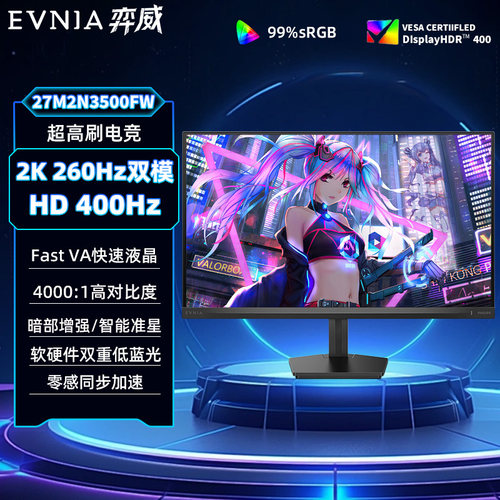 飞利浦EVNIA弈威27英寸2K260Hz显示器双模HVA液晶屏幕27M2N3500FW