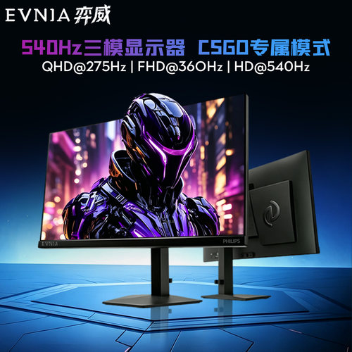 飞利浦弈威27英寸2K275Hz三模电脑显示器csgo电竞屏幕27M4N3500PT