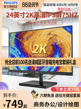 飞利浦245E1S 24英寸2K显示器IPS屏幕液晶电脑高清HDMI窄边框广色域壁挂商务办公专业设计摄影PS4绘图241E1S