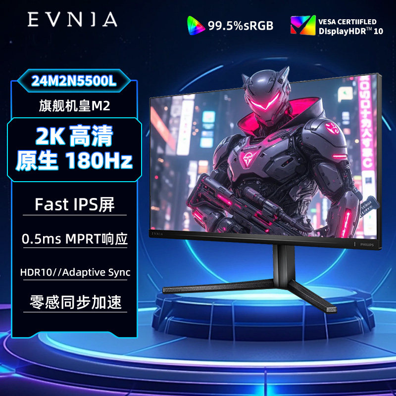 飞利浦24英寸2K180Hz电竞显示器23台式电脑280Hz显示屏24M2N5500L