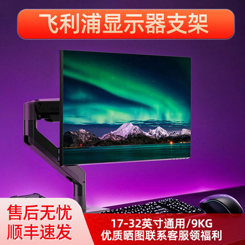 【国补】飞利浦显示器支架SPT7218机械臂电脑屏幕升降臂底座VESA