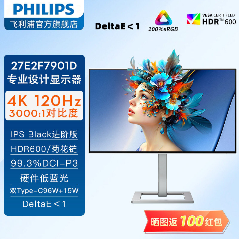 Philips/飞利浦27英寸120Hz4k显示器办公家用显示屏幕27E2F7901D