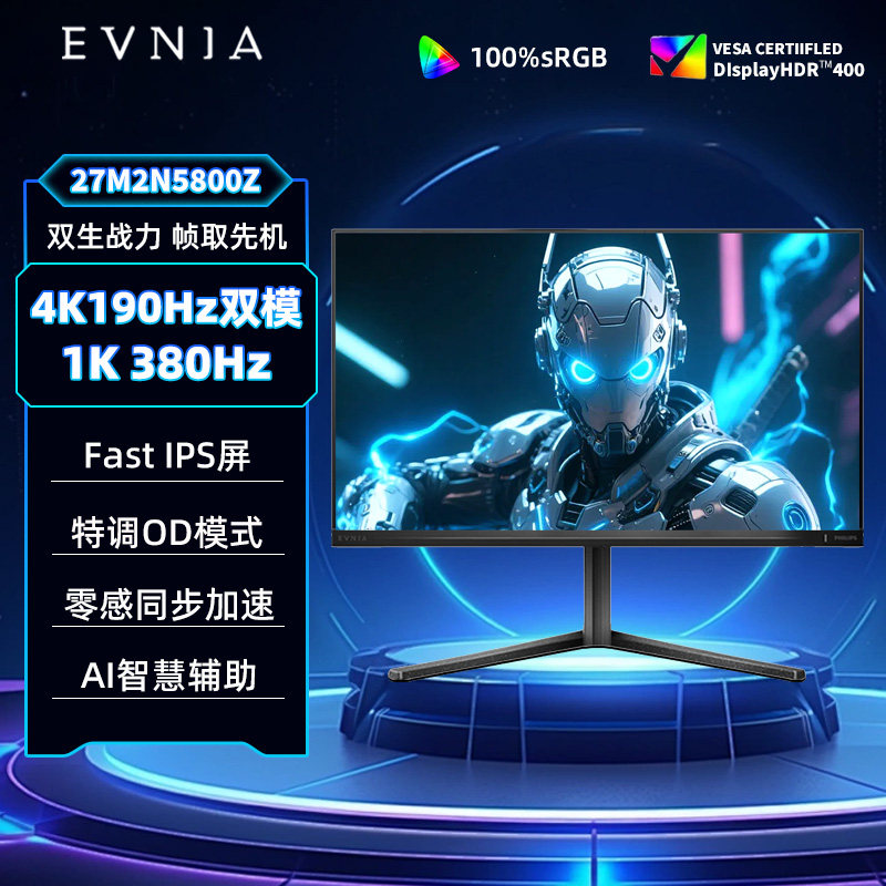 飞利浦EVNIA弈威27英寸4K190hz/380hz显示器电竞