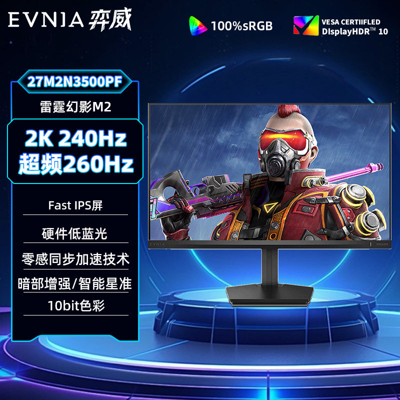 飞利浦弈威27英寸2K260Hz电竞显示器27M2N3500PF台式电脑屏幕高刷
