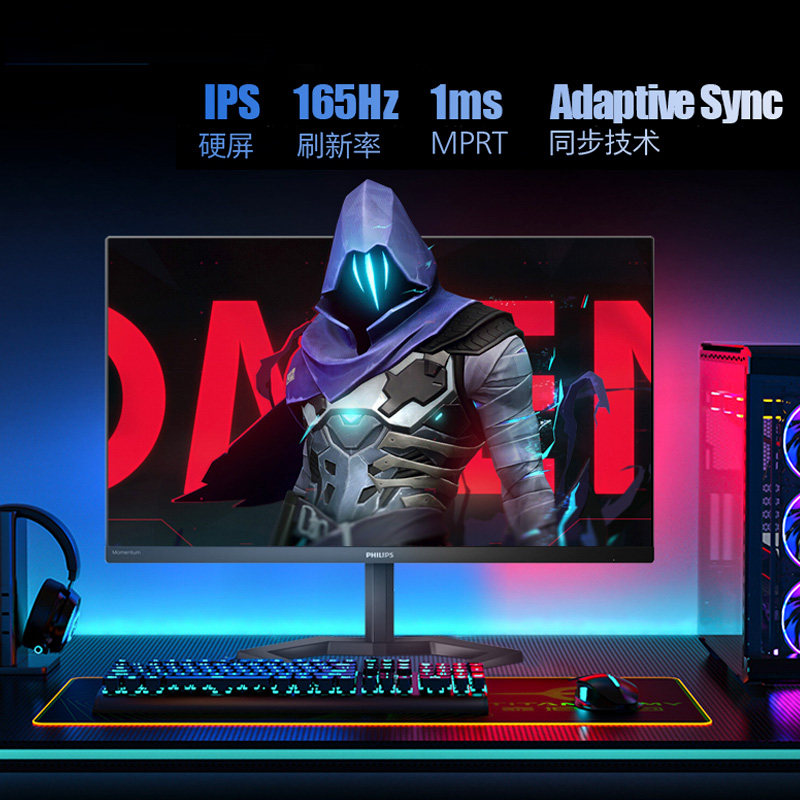 飞利浦27寸144hz电脑显示器IPS电竞屏165HZ液晶窄边框