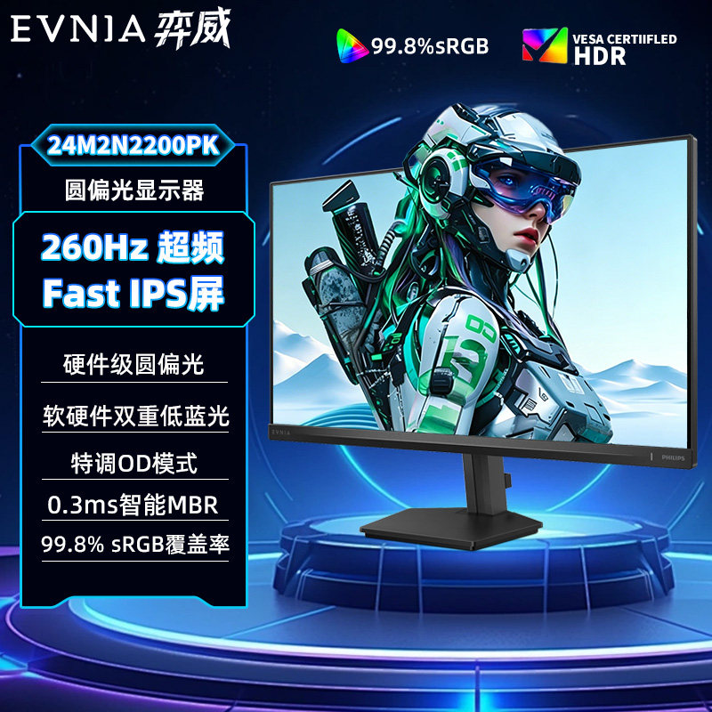 飞利浦弈威24英寸260hz显示屏圆偏光24M2N2200PK电脑显示器240