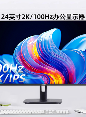 飞利浦24英寸显示器2K100Hz高清电脑屏幕家用办公低蓝光24E1N1520
