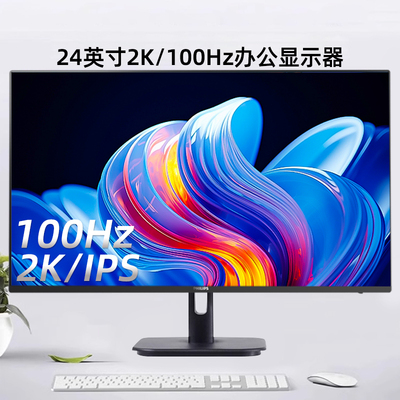 23.8英寸显示器热销款