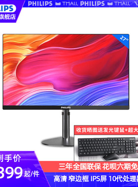 飞利浦A272S9QE商用办公一体机 27英寸IPS高清台式10代I5 16G内存256G固态游戏吃鸡LOL会议教学一体机电脑