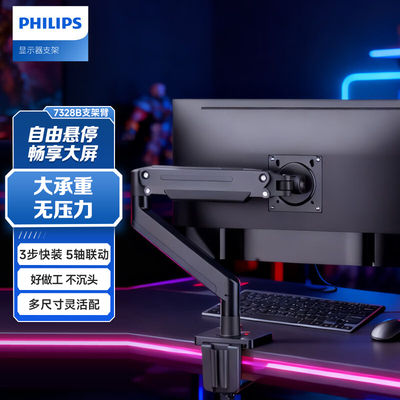 飞利浦显示器机械臂支架桌面升降臂电脑架屏幕办公支架SPT7328