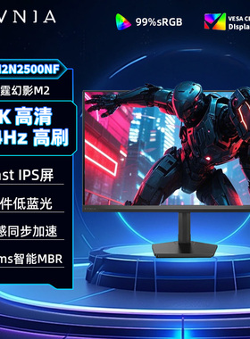 飞利浦24英寸2K144Hz显示器IPS硬件低蓝光电脑屏幕24M2N2500NF