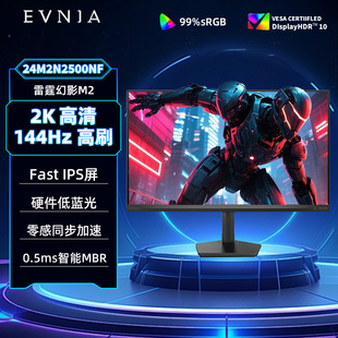 飞利浦24英寸2K144Hz显示器IPS硬件低蓝光电脑屏幕24M2N2500NF