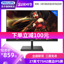 859元包邮 PHILIPS 飞利浦 271E1S 27英寸 IPS显示器 (1920*1080、75Hz）
