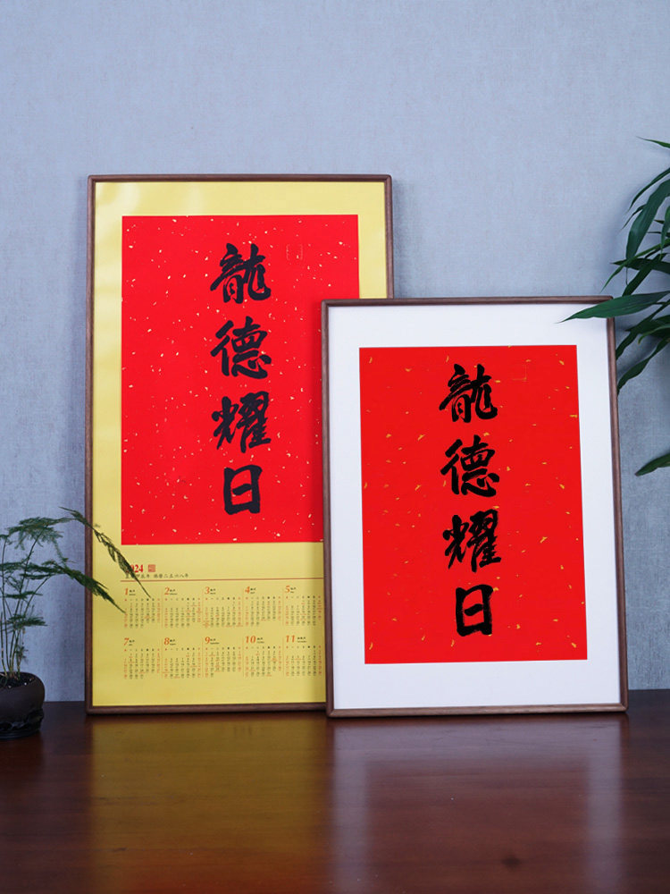 看盛庆墙挂历相框画实木榫卯工艺墙挂书法书画相框空白相框