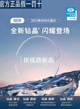 YSL近视镜片膜臻膜洁耐磨膜岩1.67膜御膜致防蓝光A4第GENS变色