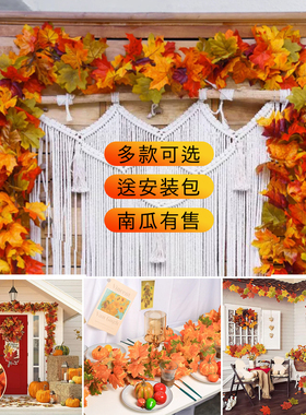 万圣节红色枫叶装饰仿真秋天的叶子幼儿园背景墙花藤藤条花艺软装