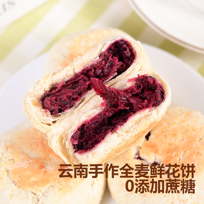 璞粟云南特产手工作全麦鲜花酥饼代餐饱腹减糖无蔗糖现做粗粮糕点