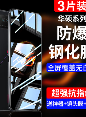 适用华硕rog7钢化膜rog6pro腾讯游戏电竞手机膜rog5/5s全屏贴膜rog3磨砂6代高清抗指纹磨砂防窥膜6天玑版