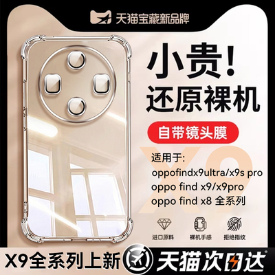 适用oppofind系列气囊防摔壳