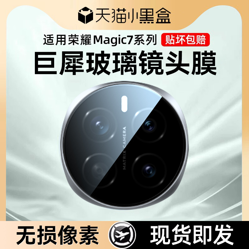 适用荣耀Magic7镜头膜Magic7Pro手机钢化膜摄像头honor新款保护华为migac6至臻版后盖maigc6Por贴膜相机一体