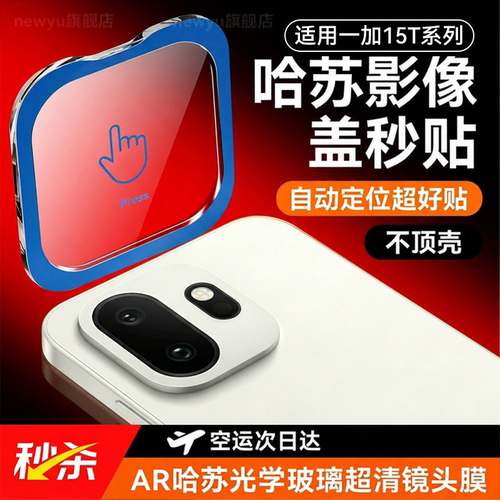 一盖即贴/抗反射/哈苏光学玻璃拍照更清晰