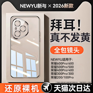 newyu适用荣耀400pro手机壳荣耀600新款荣耀300透明500保护套ultra防摔全包镜头200超薄专用100pro硅胶软外壳