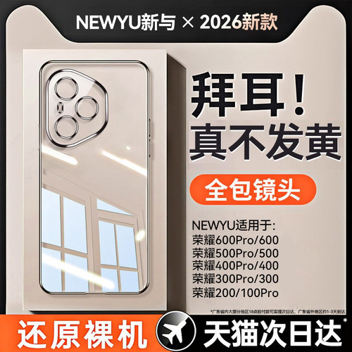 newyu适用荣耀系列新款手机壳